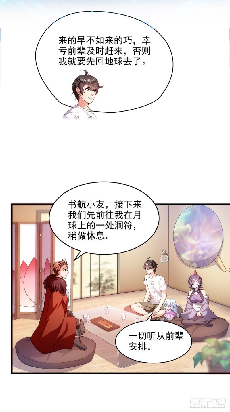 修真聊天群韩漫全集-第295话 悲了个剧的！无删减无遮挡章节图片 