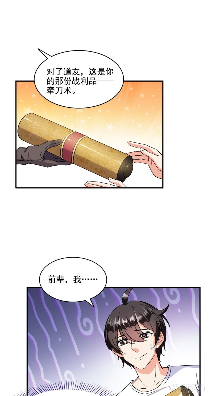 修真聊天群韩漫全集-第295话 悲了个剧的！无删减无遮挡章节图片 