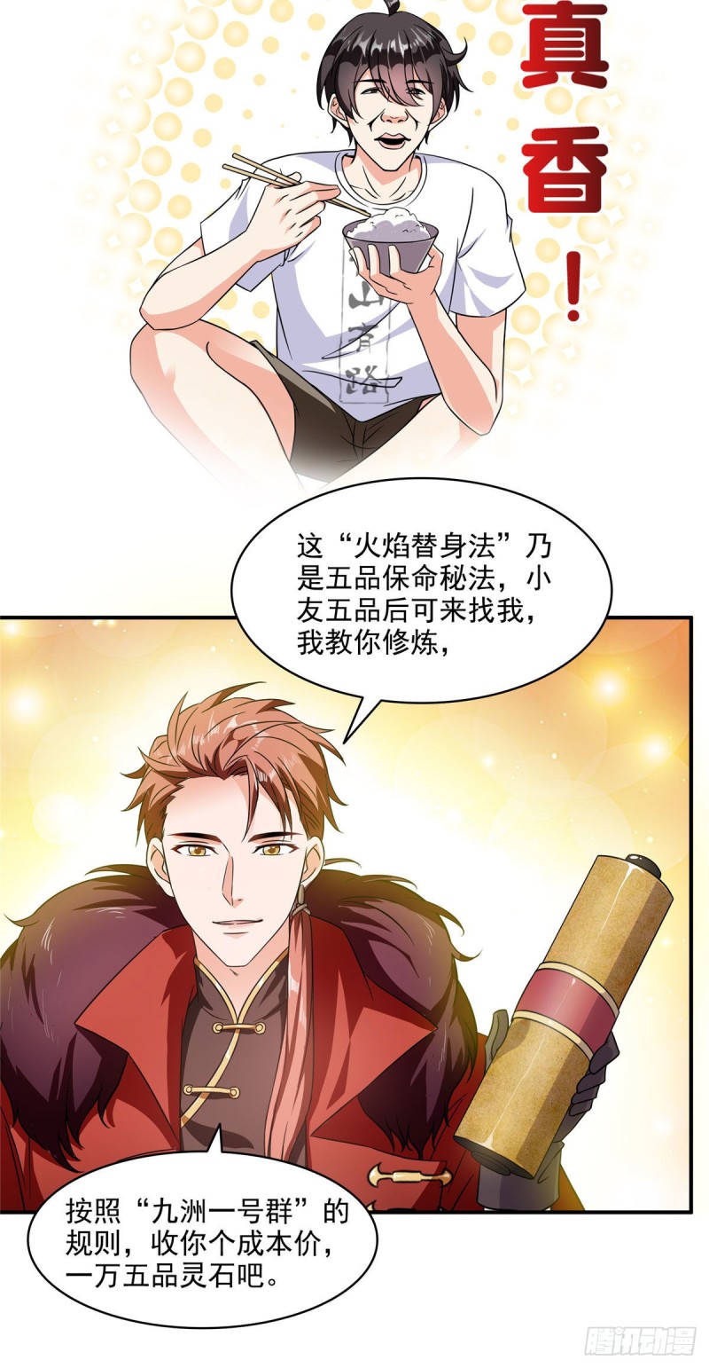 修真聊天群韩漫全集-第295话 悲了个剧的！无删减无遮挡章节图片 