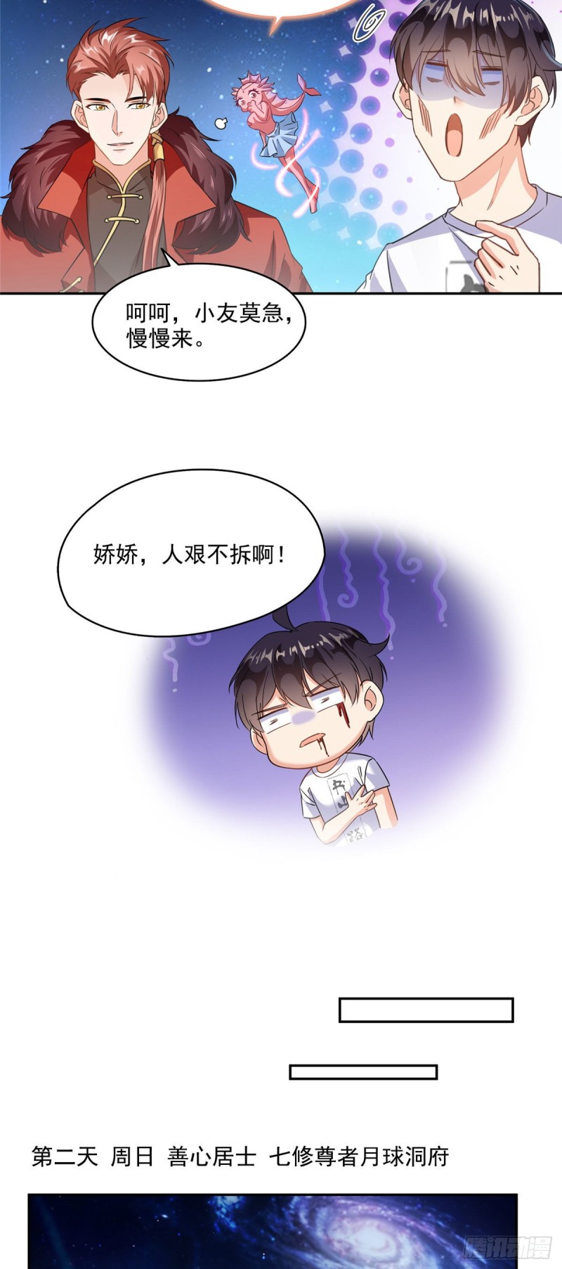 修真聊天群韩漫全集-第295话 悲了个剧的！无删减无遮挡章节图片 