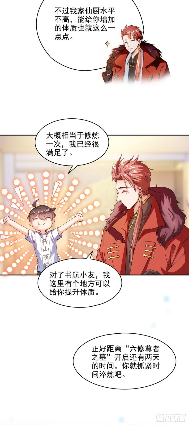 修真聊天群韩漫全集-第295话 悲了个剧的！无删减无遮挡章节图片 