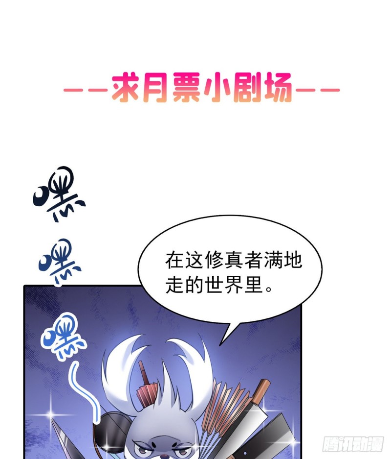 修真聊天群韩漫全集-第295话 悲了个剧的！无删减无遮挡章节图片 