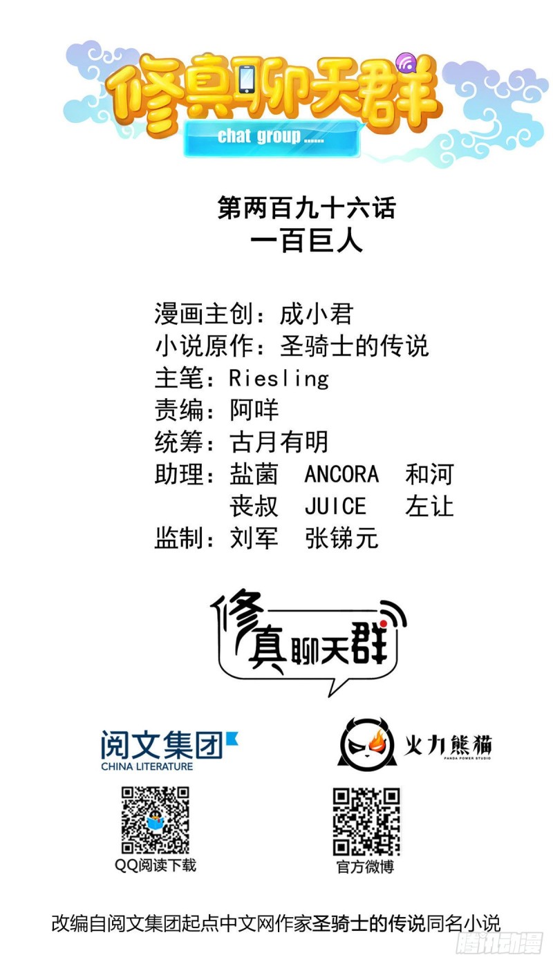修真聊天群韩漫全集-第296话 一百巨人无删减无遮挡章节图片 