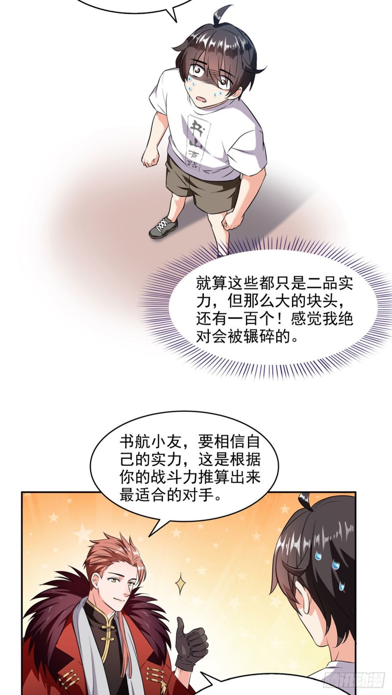 修真聊天群韩漫全集-第296话 一百巨人无删减无遮挡章节图片 