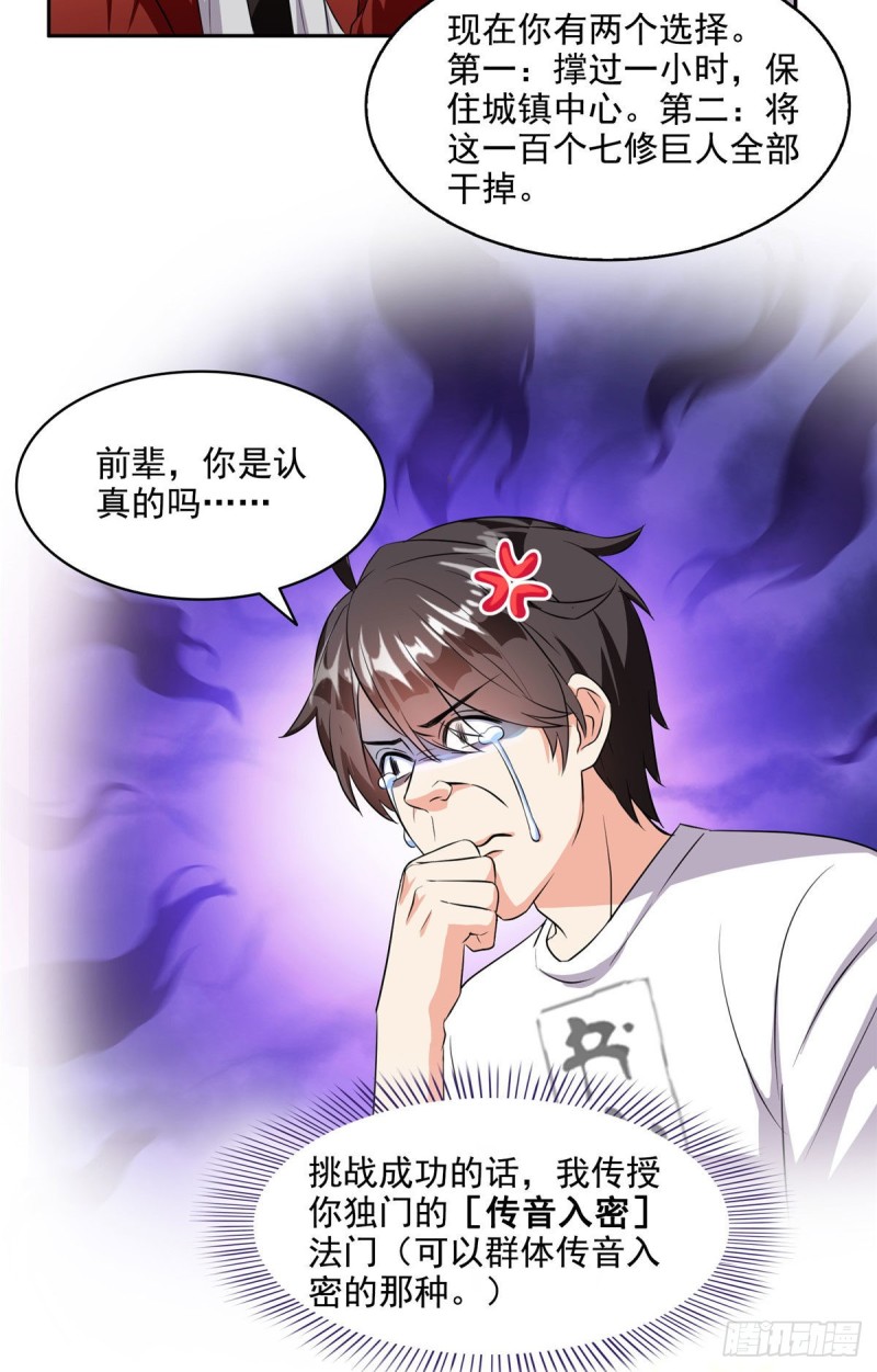 修真聊天群韩漫全集-第296话 一百巨人无删减无遮挡章节图片 