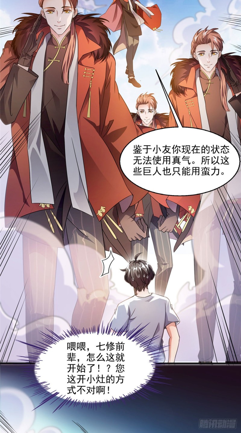 修真聊天群韩漫全集-第296话 一百巨人无删减无遮挡章节图片 