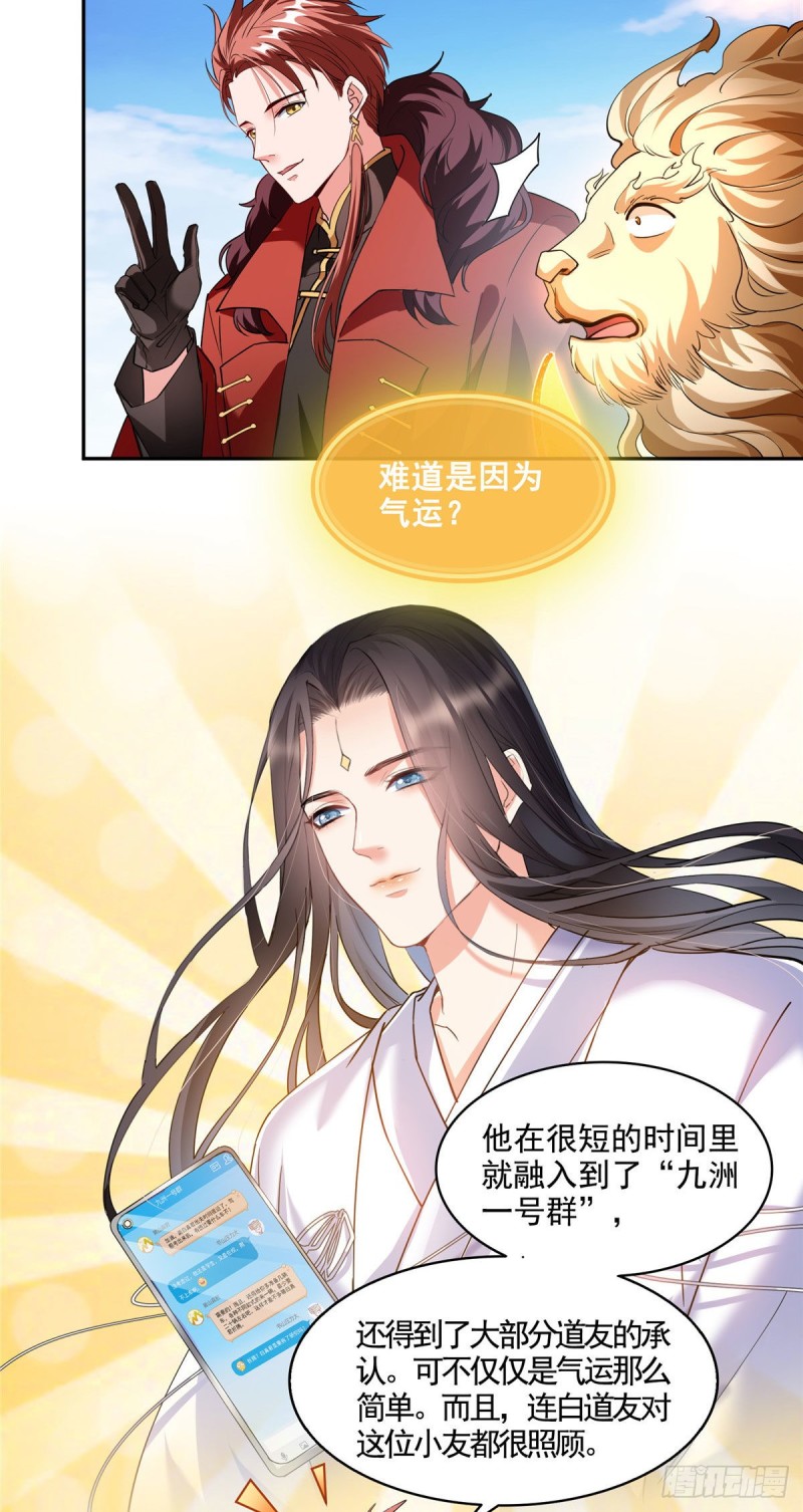 修真聊天群韩漫全集-第296话 一百巨人无删减无遮挡章节图片 