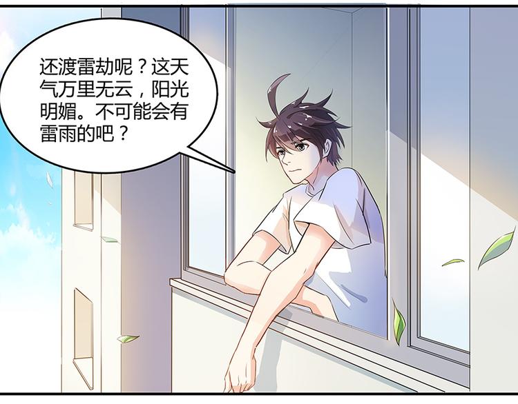 修真聊天群韩漫全集-第04话 H市三品后天雷劫无删减无遮挡章节图片 