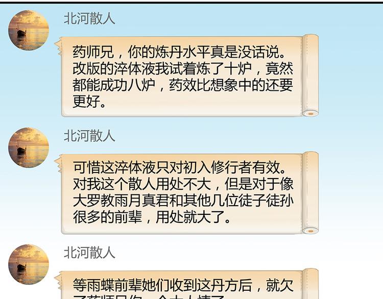 修真聊天群韩漫全集-第04话 H市三品后天雷劫无删减无遮挡章节图片 