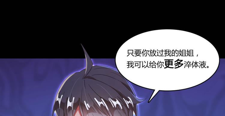 修真聊天群韩漫全集-第31话 我的觉悟，做给你看！无删减无遮挡章节图片 