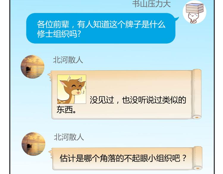 修真聊天群韩漫全集-第31话 我的觉悟，做给你看！无删减无遮挡章节图片 