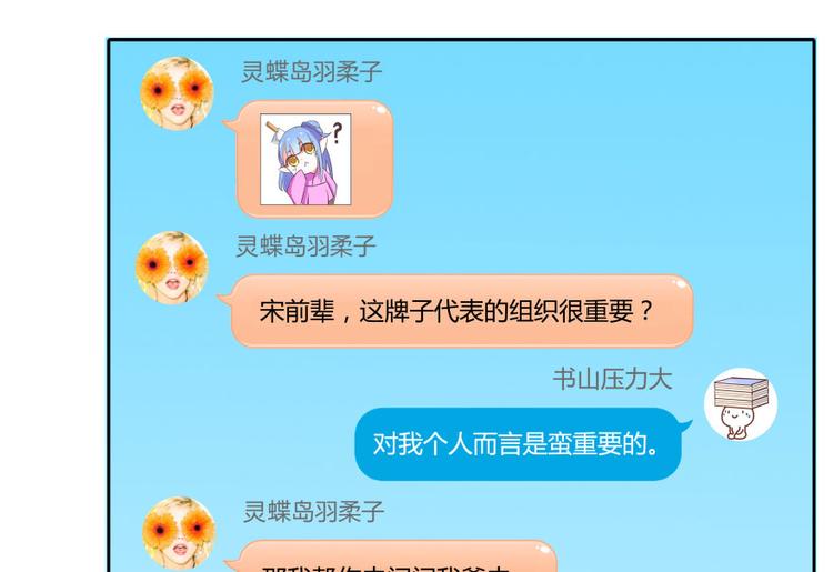 修真聊天群韩漫全集-第31话 我的觉悟，做给你看！无删减无遮挡章节图片 