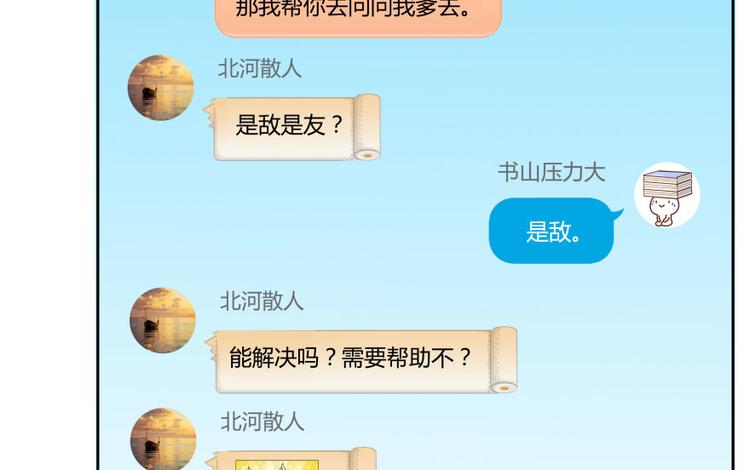 修真聊天群韩漫全集-第31话 我的觉悟，做给你看！无删减无遮挡章节图片 