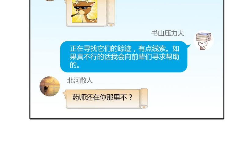 修真聊天群韩漫全集-第31话 我的觉悟，做给你看！无删减无遮挡章节图片 