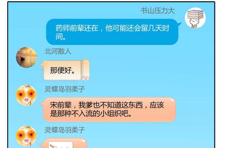 修真聊天群韩漫全集-第31话 我的觉悟，做给你看！无删减无遮挡章节图片 