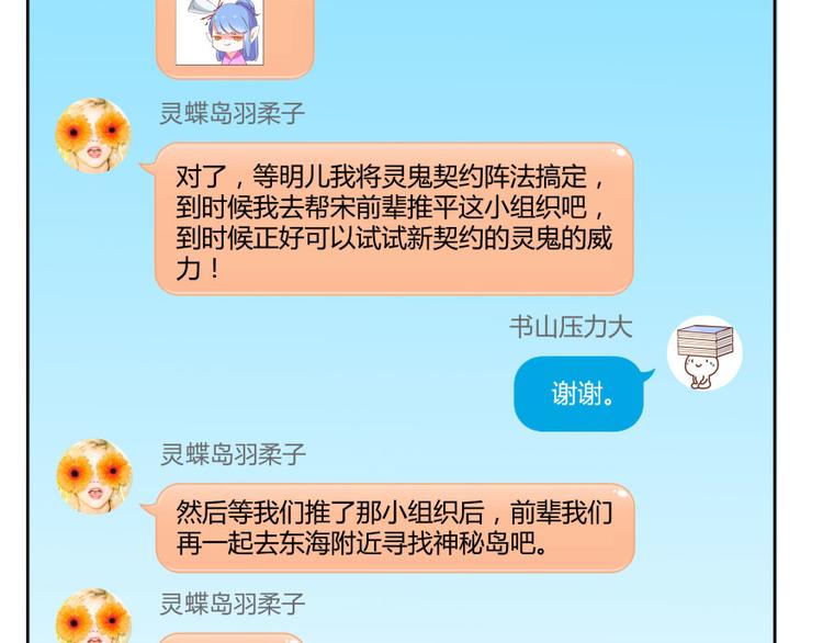 修真聊天群韩漫全集-第31话 我的觉悟，做给你看！无删减无遮挡章节图片 