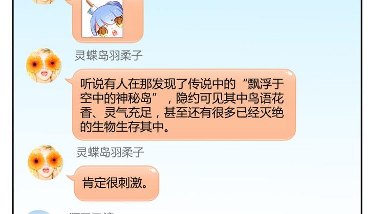 修真聊天群韩漫全集-第31话 我的觉悟，做给你看！无删减无遮挡章节图片 