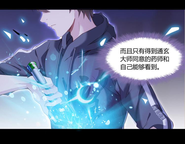 修真聊天群韩漫全集-第31话 我的觉悟，做给你看！无删减无遮挡章节图片 