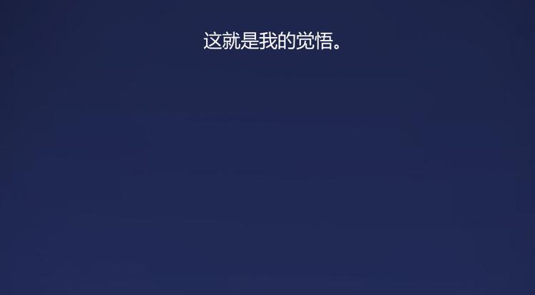 修真聊天群韩漫全集-第31话 我的觉悟，做给你看！无删减无遮挡章节图片 
