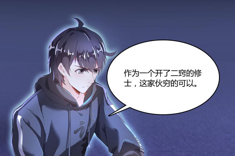 修真聊天群韩漫全集-第31话 我的觉悟，做给你看！无删减无遮挡章节图片 