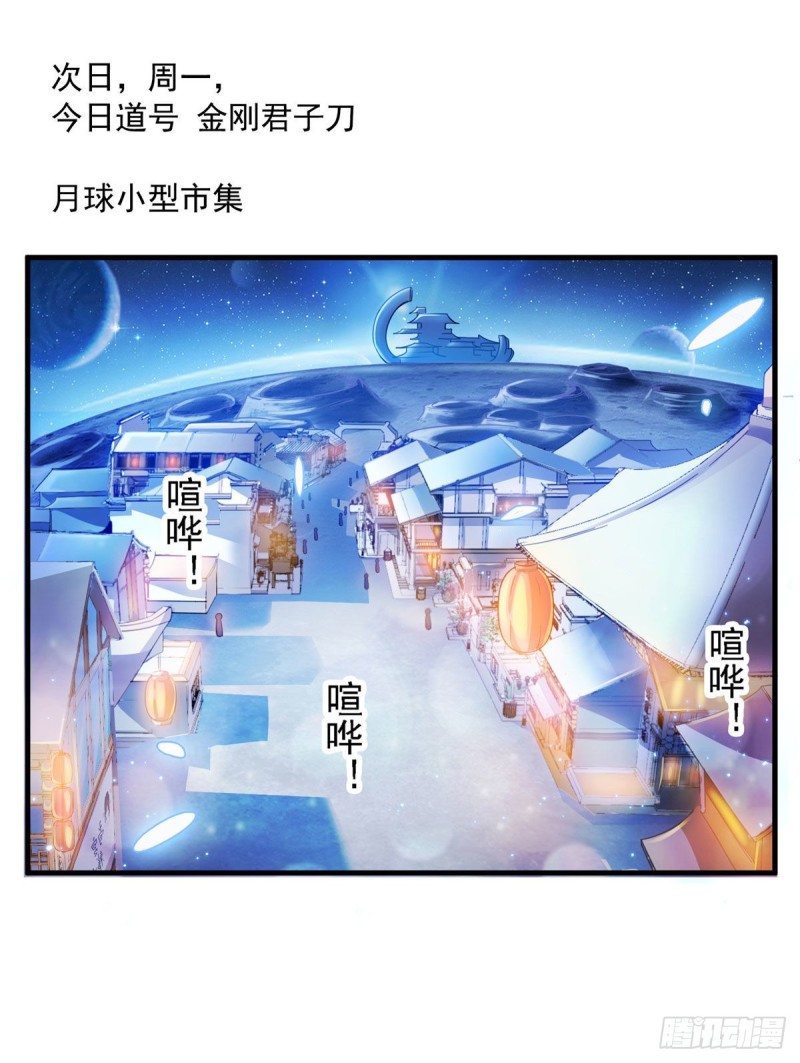 修真聊天群韩漫全集-第297话 妖葫之争！无删减无遮挡章节图片 