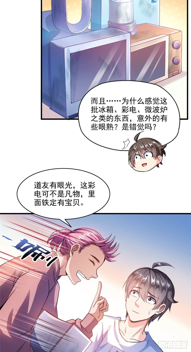 修真聊天群韩漫全集-第297话 妖葫之争！无删减无遮挡章节图片 
