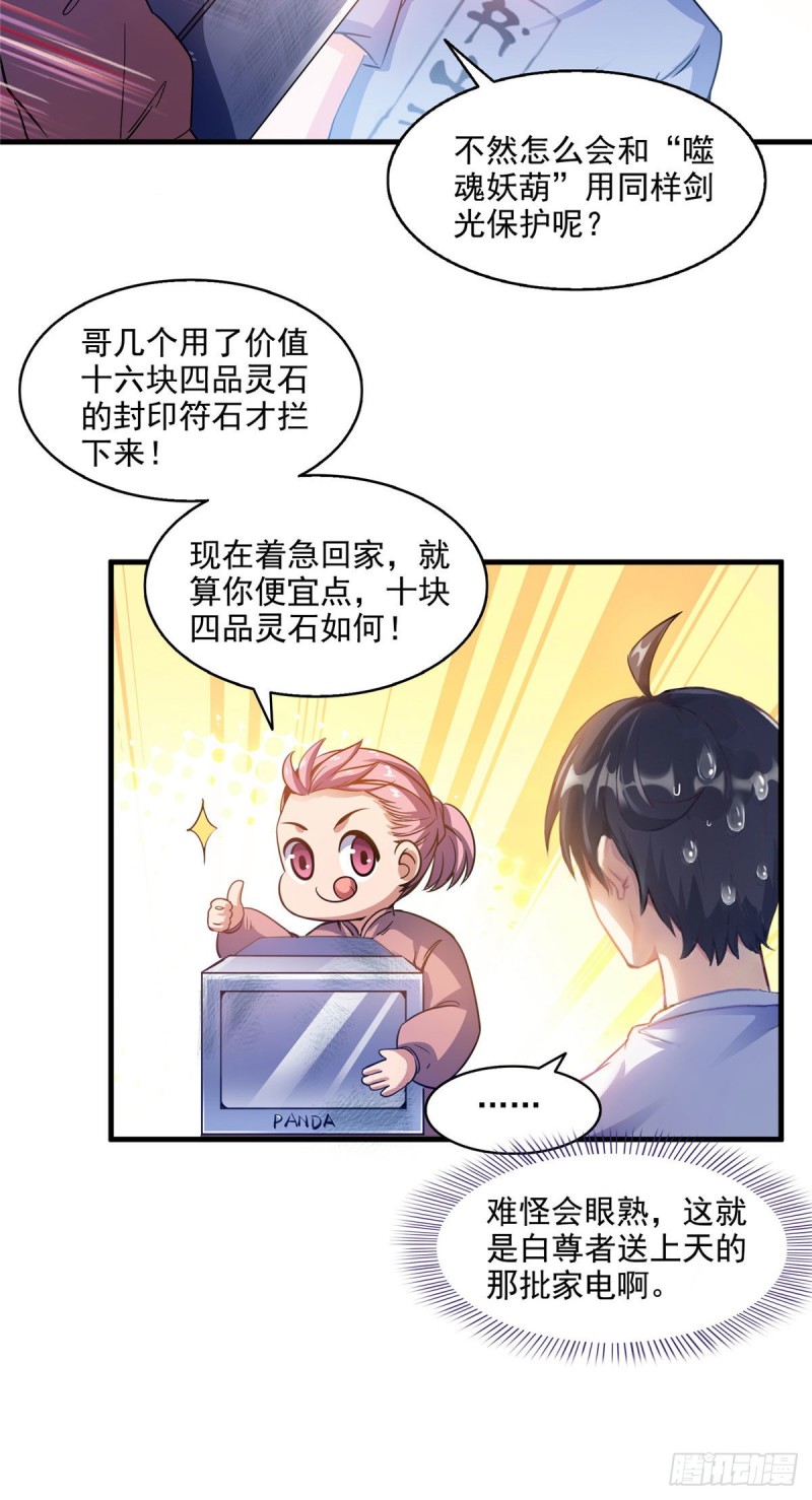 修真聊天群韩漫全集-第297话 妖葫之争！无删减无遮挡章节图片 