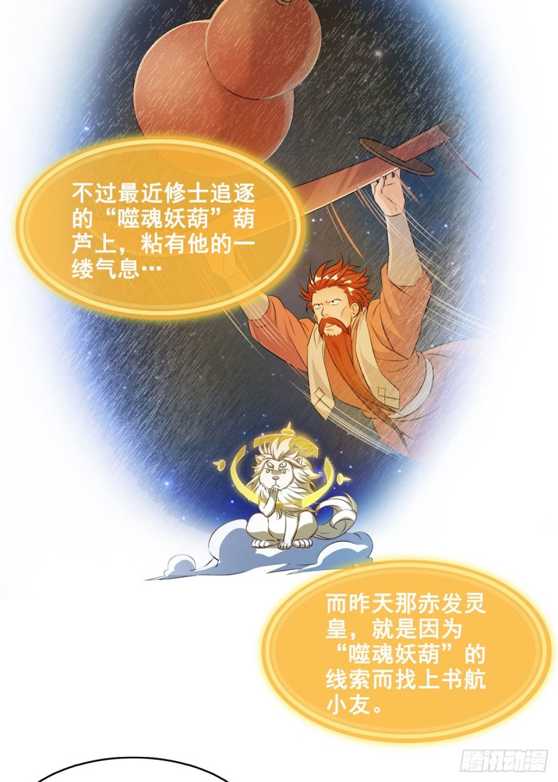 修真聊天群韩漫全集-第297话 妖葫之争！无删减无遮挡章节图片 