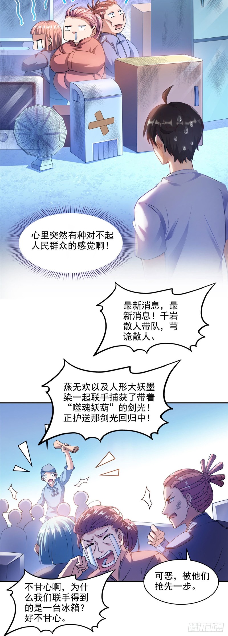 修真聊天群韩漫全集-第297话 妖葫之争！无删减无遮挡章节图片 