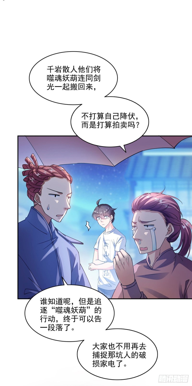 修真聊天群韩漫全集-第297话 妖葫之争！无删减无遮挡章节图片 