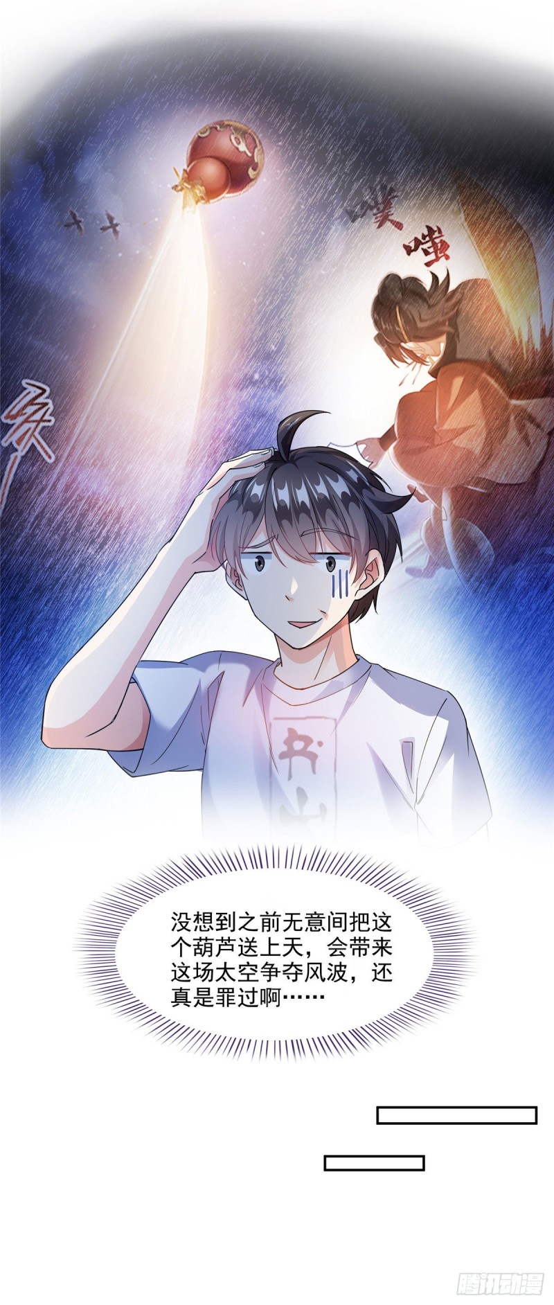 修真聊天群韩漫全集-第297话 妖葫之争！无删减无遮挡章节图片 