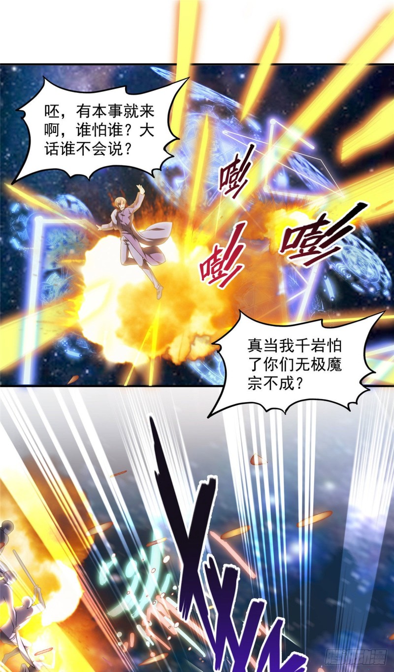 修真聊天群韩漫全集-第297话 妖葫之争！无删减无遮挡章节图片 