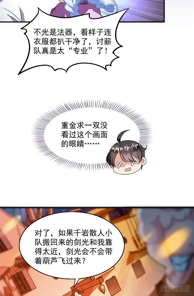 修真聊天群韩漫全集-第297话 妖葫之争！无删减无遮挡章节图片 