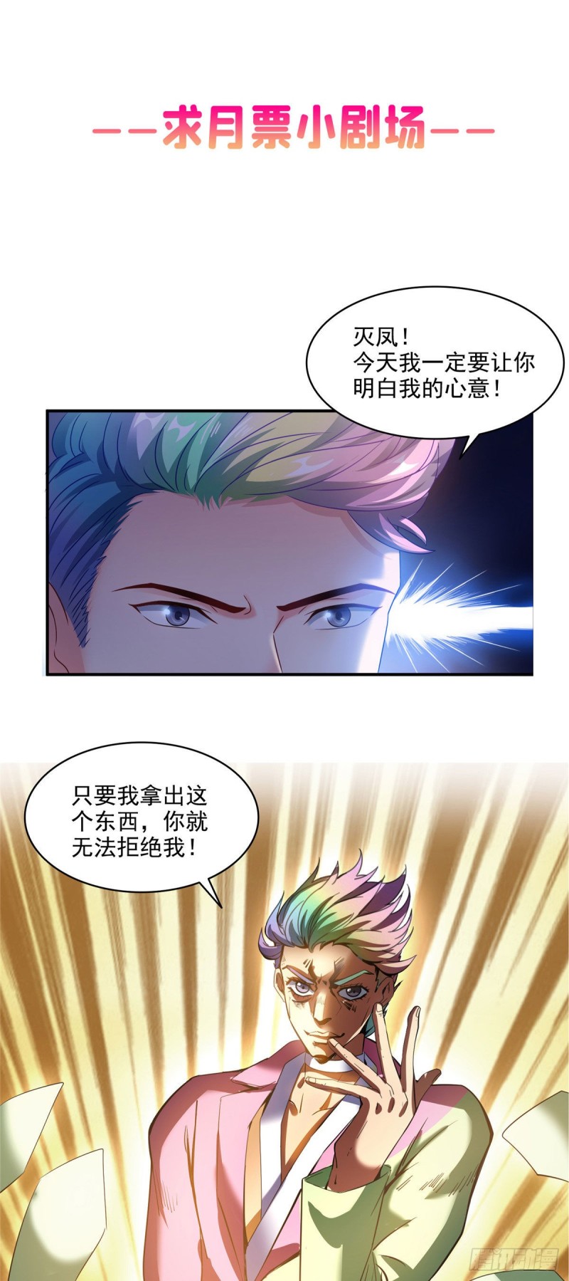 修真聊天群韩漫全集-第297话 妖葫之争！无删减无遮挡章节图片 