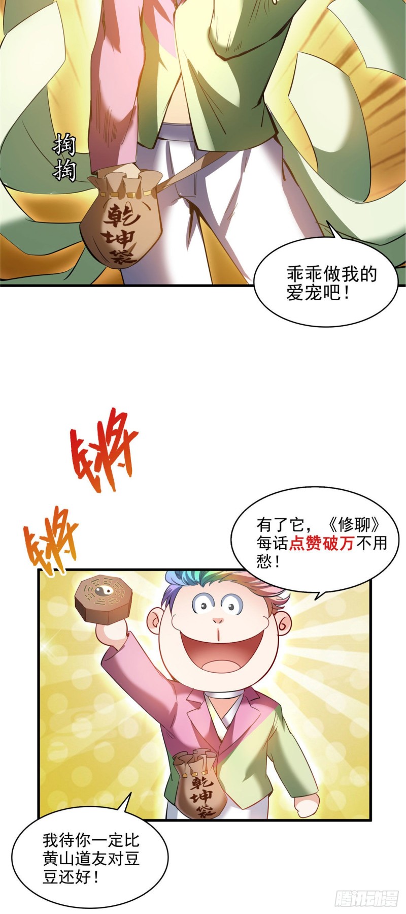 修真聊天群韩漫全集-第297话 妖葫之争！无删减无遮挡章节图片 