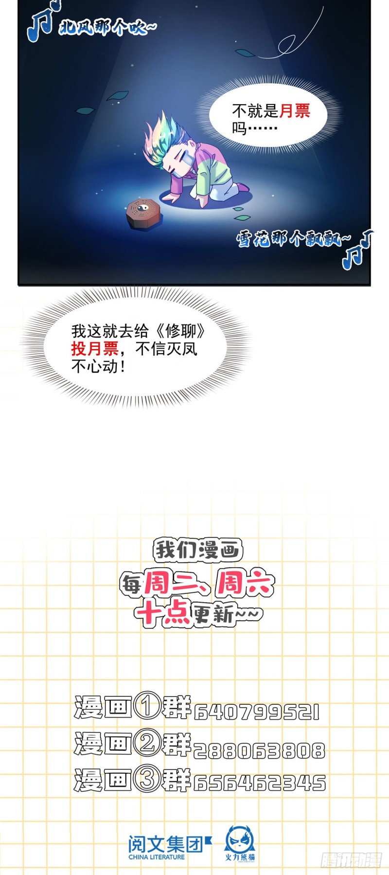 修真聊天群韩漫全集-第297话 妖葫之争！无删减无遮挡章节图片 
