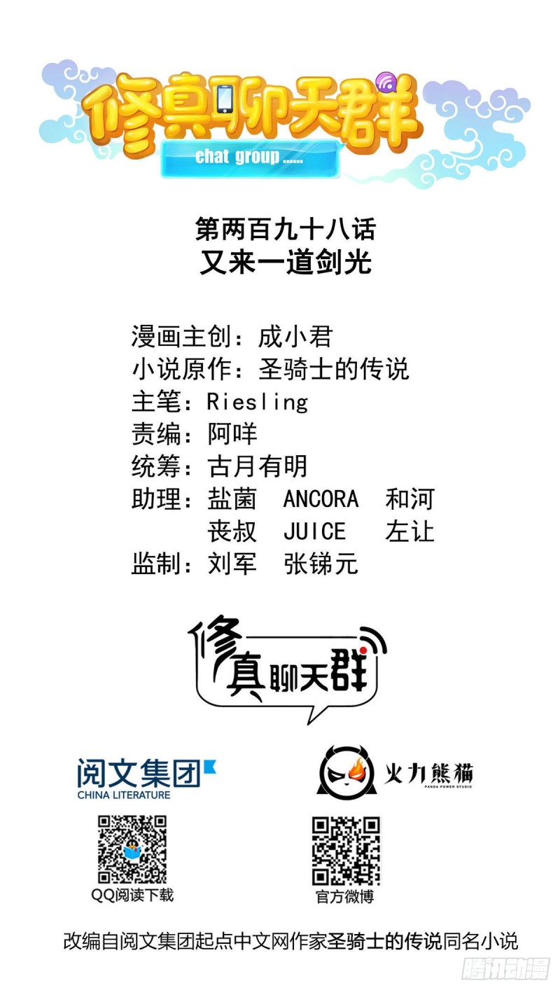 修真聊天群韩漫全集-第298话 又来一道剑光无删减无遮挡章节图片 