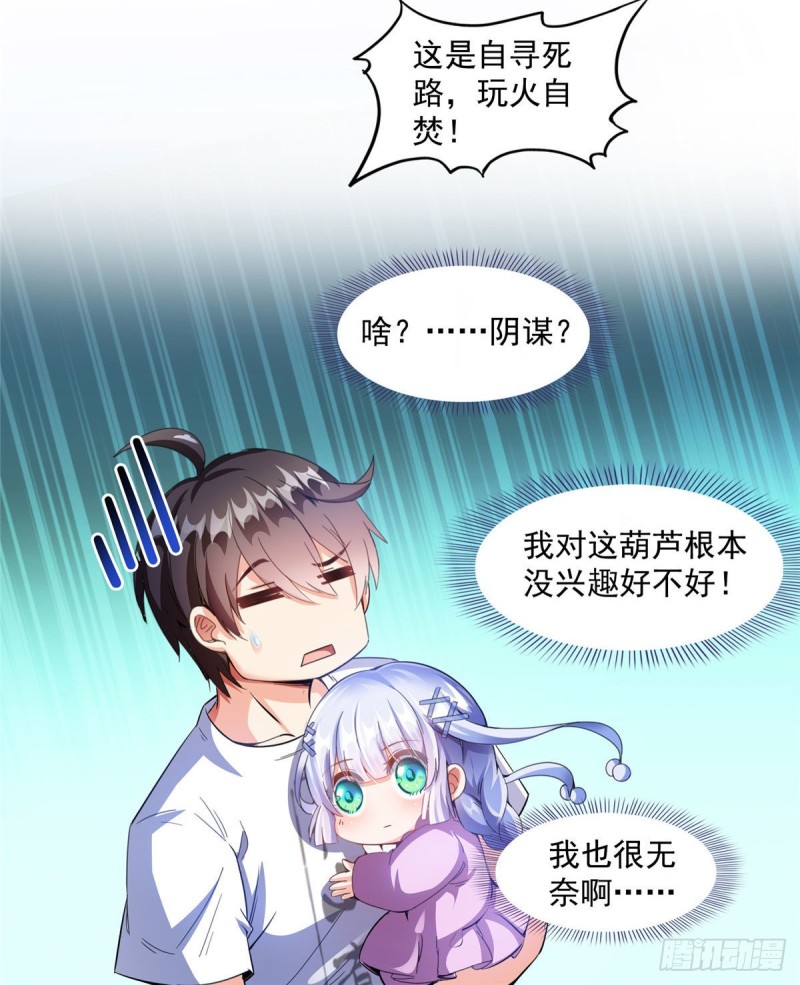 修真聊天群韩漫全集-第298话 又来一道剑光无删减无遮挡章节图片 