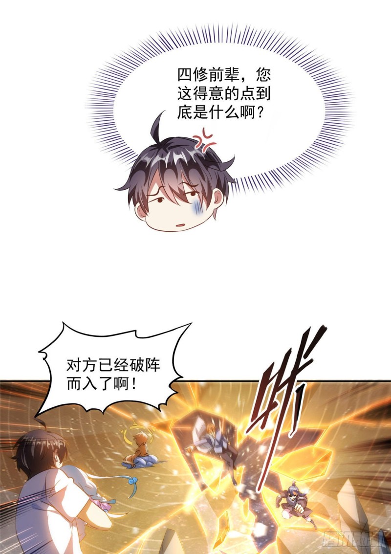修真聊天群韩漫全集-第298话 又来一道剑光无删减无遮挡章节图片 