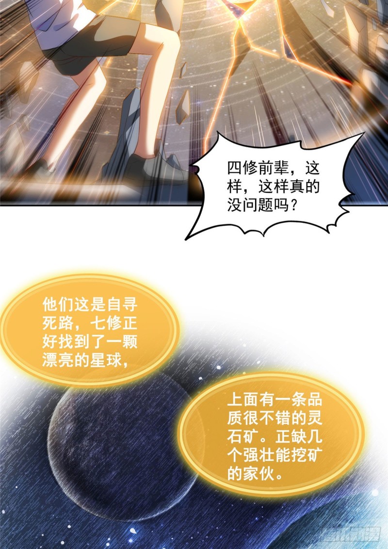 修真聊天群韩漫全集-第298话 又来一道剑光无删减无遮挡章节图片 