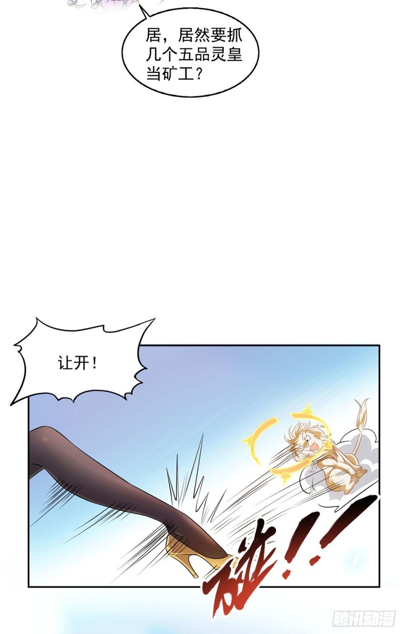 修真聊天群韩漫全集-第298话 又来一道剑光无删减无遮挡章节图片 