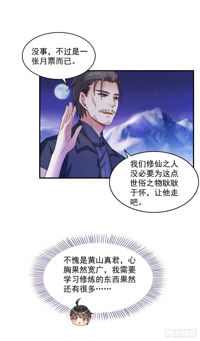 修真聊天群韩漫全集-第298话 又来一道剑光无删减无遮挡章节图片 