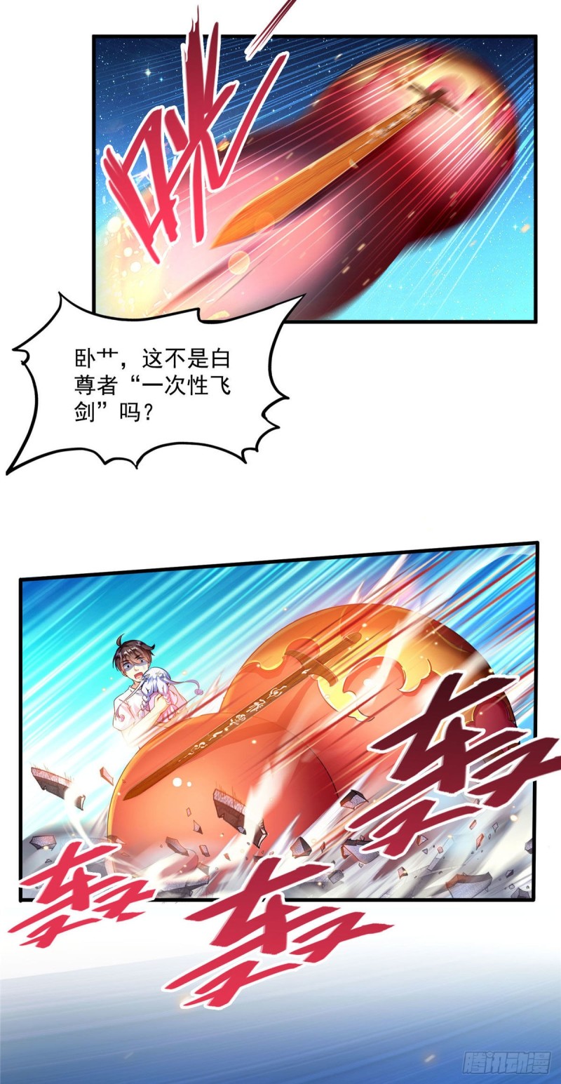修真聊天群韩漫全集-第298话 又来一道剑光无删减无遮挡章节图片 