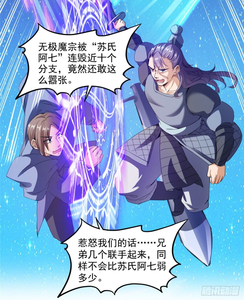 修真聊天群韩漫全集-第298话 又来一道剑光无删减无遮挡章节图片 
