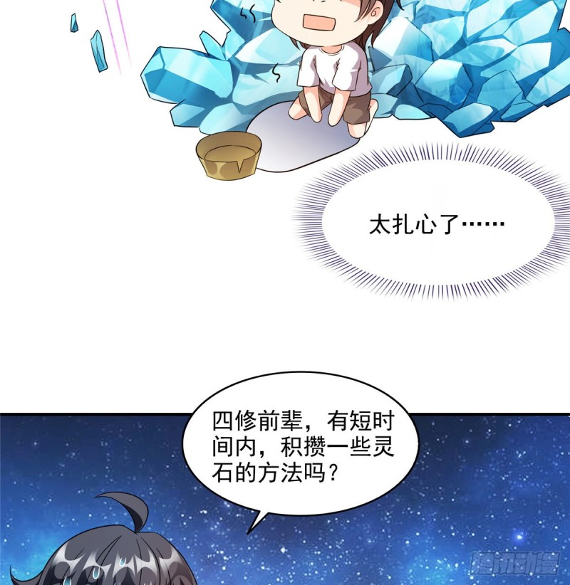 修真聊天群韩漫全集-299 缺既强壮又能挖矿的家伙无删减无遮挡章节图片 