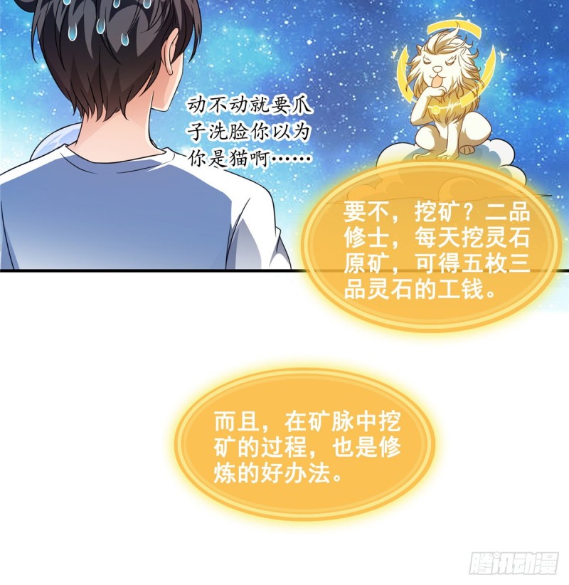 修真聊天群韩漫全集-299 缺既强壮又能挖矿的家伙无删减无遮挡章节图片 