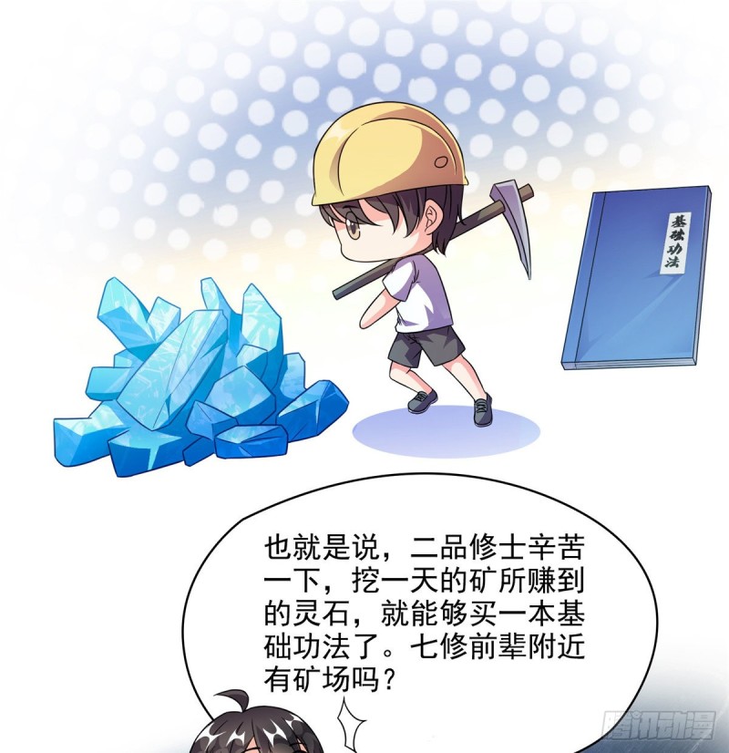 修真聊天群韩漫全集-299 缺既强壮又能挖矿的家伙无删减无遮挡章节图片 