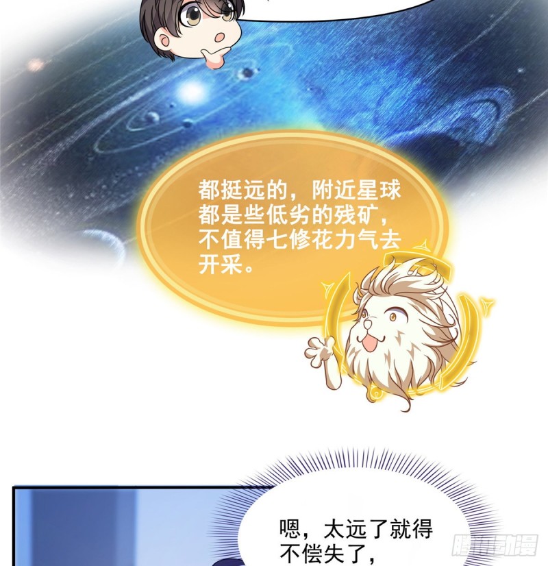 修真聊天群韩漫全集-299 缺既强壮又能挖矿的家伙无删减无遮挡章节图片 