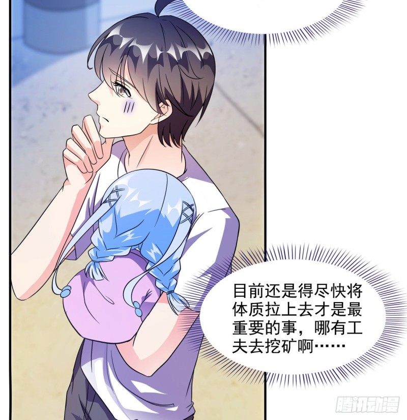 修真聊天群韩漫全集-299 缺既强壮又能挖矿的家伙无删减无遮挡章节图片 