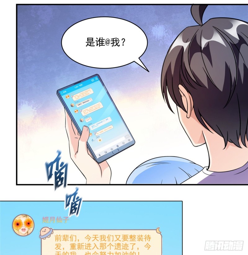修真聊天群韩漫全集-299 缺既强壮又能挖矿的家伙无删减无遮挡章节图片 
